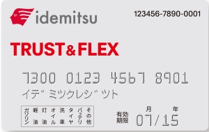 TRUST＆FLEXカード