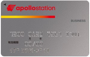 apollostation BUSINESSカード
